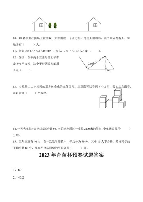 2023年至广东省育苗杯数学竞赛初复赛试卷.docx