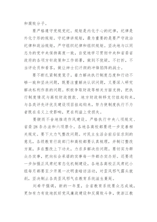 局党风廉政建设会议纪要.docx