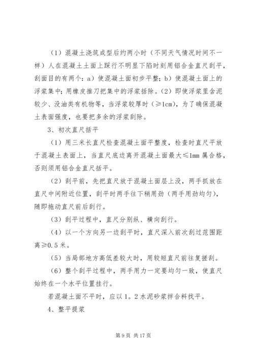 可行性报告地坪 (4).docx
