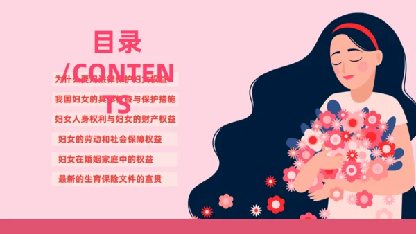 女神法律知识讲座课件通用PPT模板