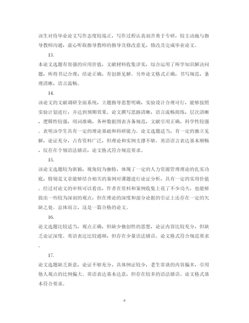 2022年专业硕士学位论文评语.docx