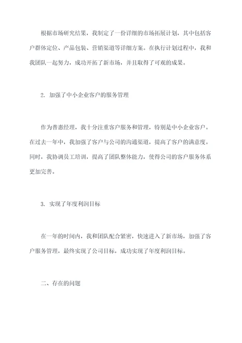 普惠经理个人总结