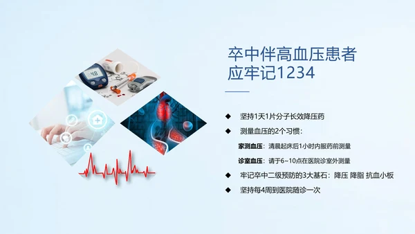 远离疾病预防高血压健康专题讲座PPT课件