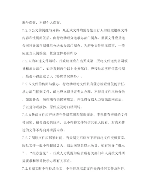 精编之档案保密制度.docx