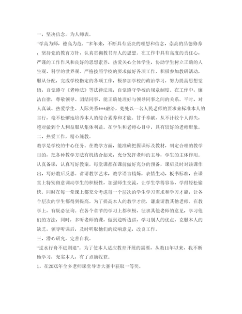 精编教师个人年度考核自我鉴定参考范文.docx
