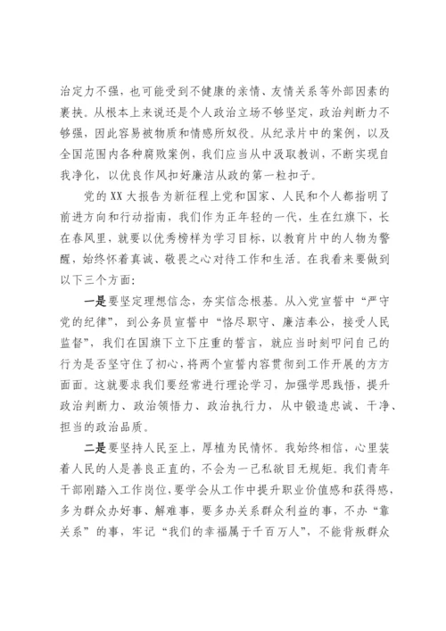 【心得体会】青年干部观看警示教育片观后感-7篇.docx