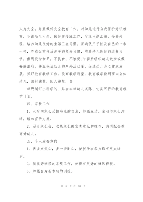 幼儿教师新学期工作计划10篇.docx