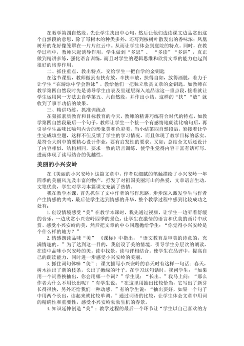 统编版语文三年级上册 第六单元 大单元教学设计