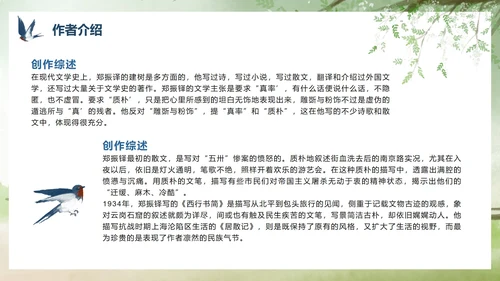 部编版三年级下册《燕子》课件PPT模板