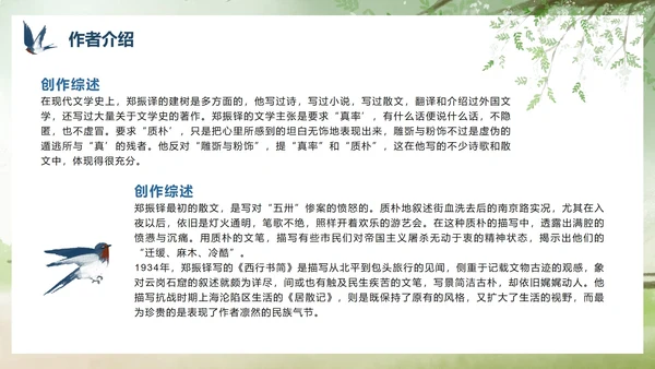 部编版三年级下册《燕子》课件PPT模板