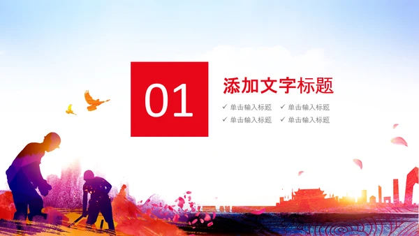 总工会庆祝五一劳动节PPT表彰劳动关荣