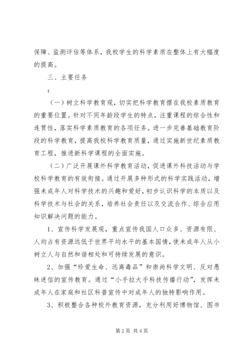未成年人科学素质行动计划.docx