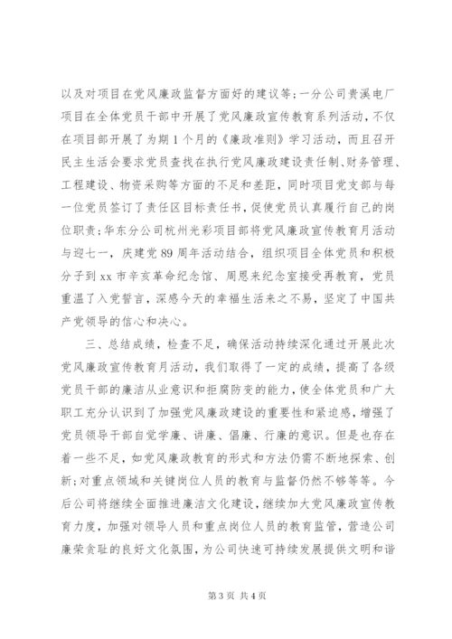 党风廉政宣传教育活动简报.docx