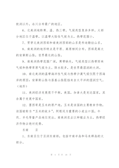 湘教版初一地理下册期末总复习题.docx