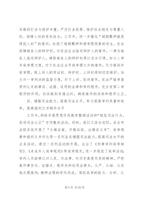 刑二庭某年总结五篇范文精编.docx