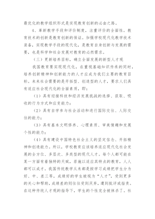 文化对教育的影响论文.docx
