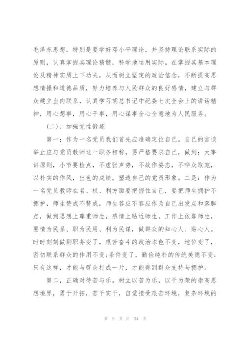 银行党员批评与自我批评发言稿集合10篇.docx