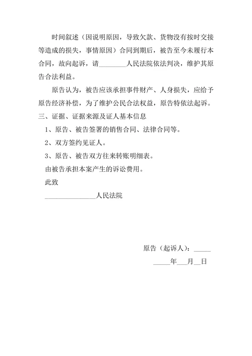 民事起诉状书