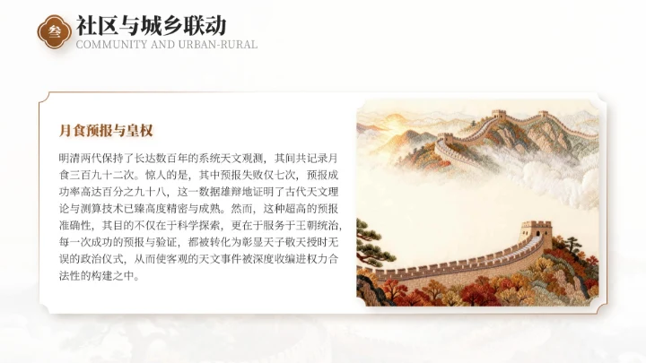 棕色中国风国庆历史课堂专题讲座PPT模板