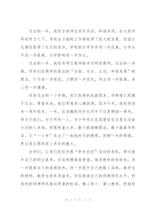 开学讲话稿经典范文五篇.docx