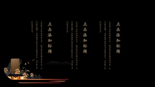 中式豪宅商务会所楼盘宣传通用PPT模板