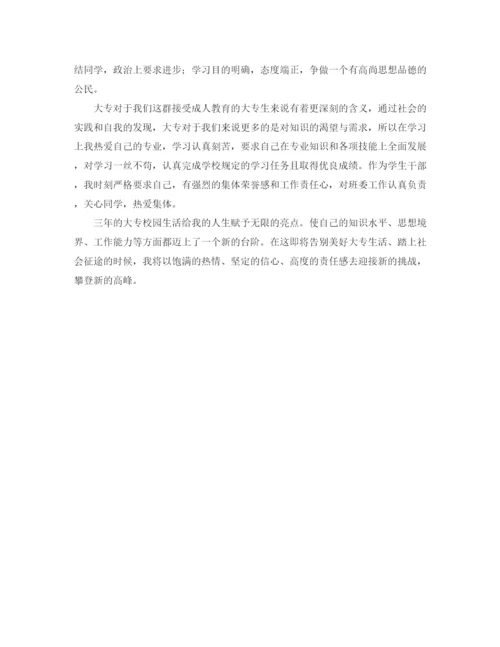 精编之函授大专毕业自我鉴定范文300字.docx