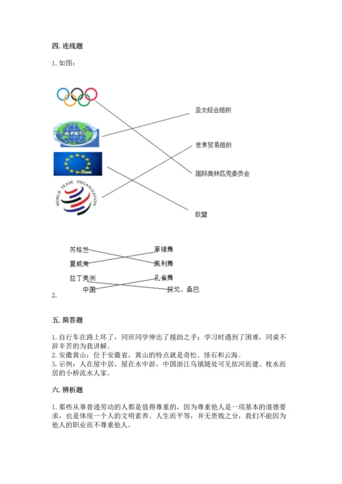 六年级下册道德与法治 《期末测试卷》附答案（综合题）.docx