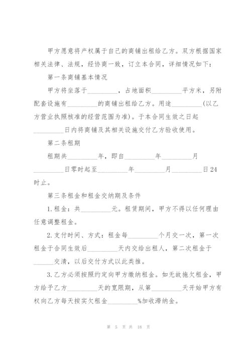 经典个人商铺租赁合同范本.docx