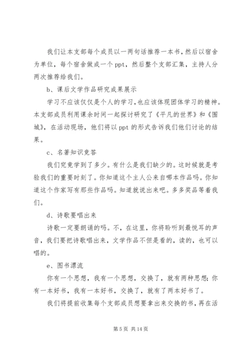 活动计划书格式范文.docx