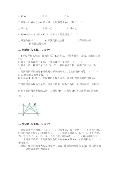 人教版五年级上册数学期末测试卷附答案（综合题）.docx