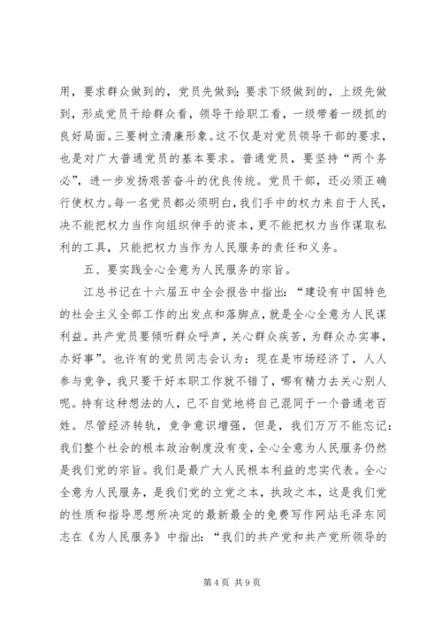 思想作风整顿学习心得体会.docx