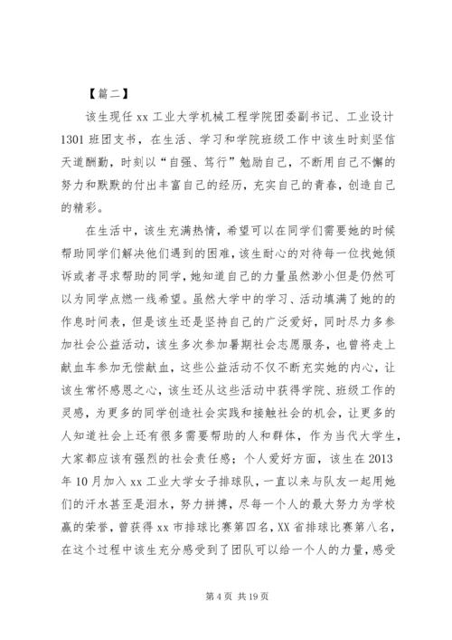 优秀共青团员事迹材料6篇.docx