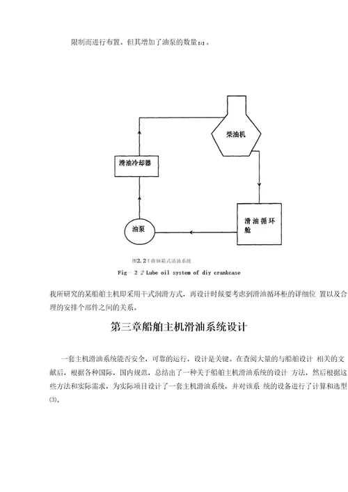 某船舶主机滑油系统毕业设计