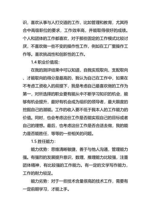 通信工程专业大学生职业规划