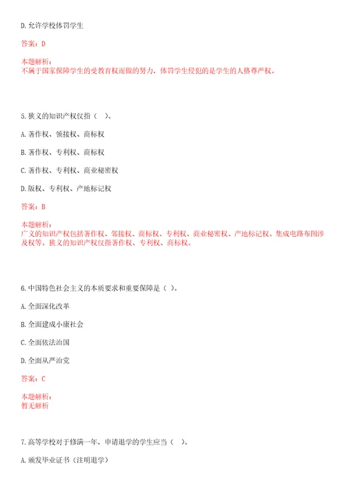 2022年11月中原工学院商务学院20222022学年硕士研究生招聘考试参考题库含答案详解