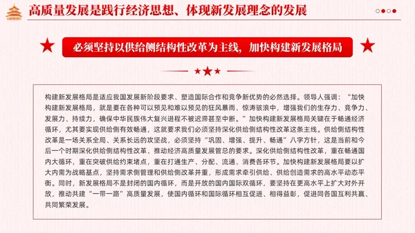 红色简约党建企业高质量发展党课课件PPT
