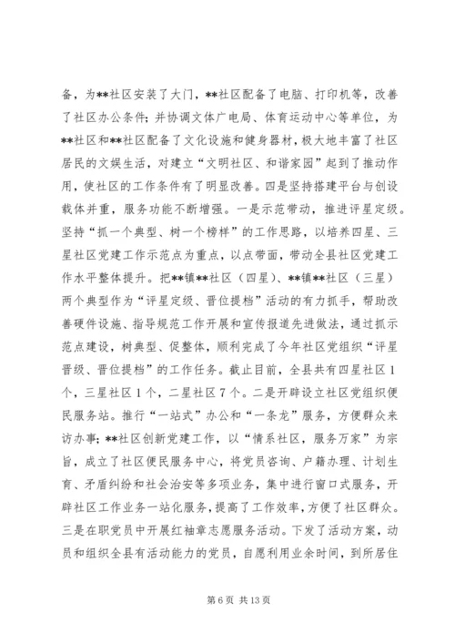 新形势下加强社区党建工作实践与思考.docx