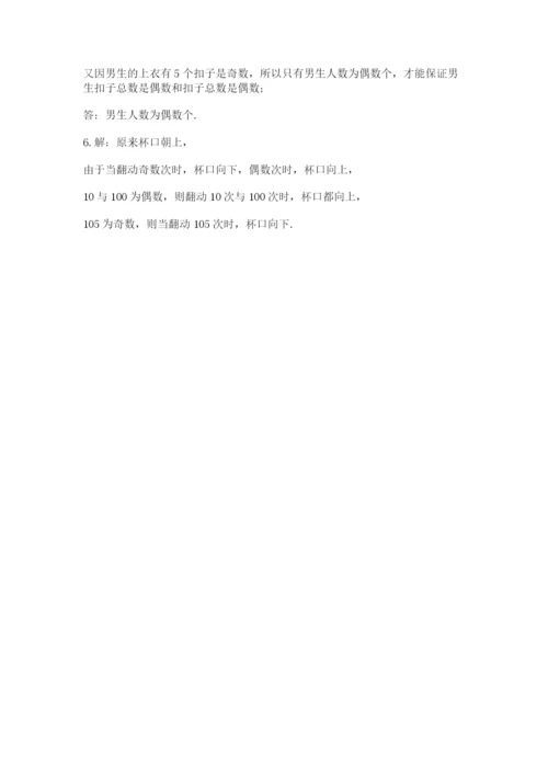 人教版五年级下册数学期末卷及参考答案【a卷】.docx