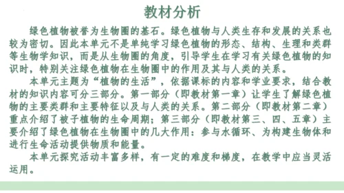 第三单元 植物的生活（单元复习课件）2023-2024学年七年级生物上册同步精品课件（人教版）(共3