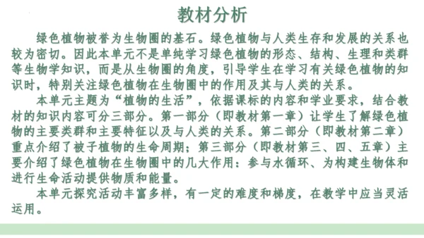 第三单元 植物的生活（单元复习课件）2023-2024学年七年级生物上册同步精品课件（人教版）(共3