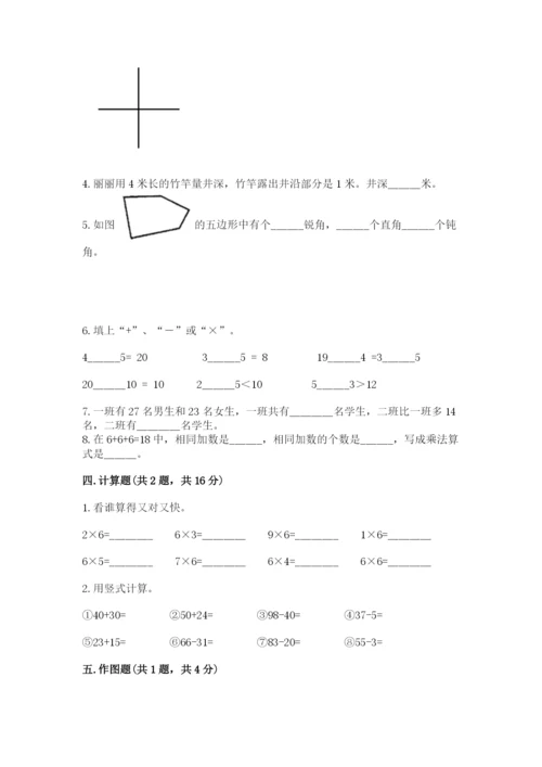 小学数学试卷二年级上册期中测试卷（典优）.docx