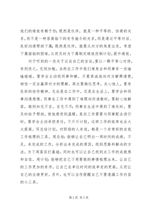 学习公司管理制度有感 (5).docx