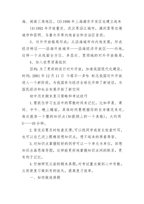 部编人教版八年级历史下册复习提纲模板.docx