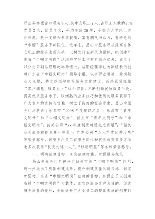 巾帼文明岗事迹材料.docx