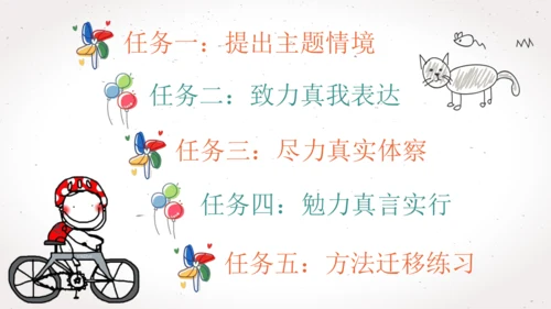 【六上课件】口语交际4：请你支持我