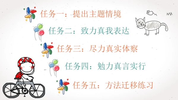 【六上课件】口语交际4：请你支持我
