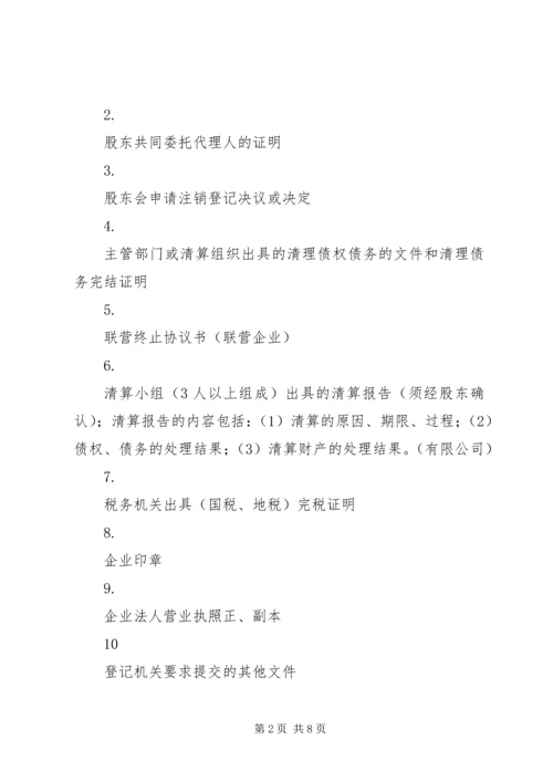 企业法人设立登记申请书 (3).docx