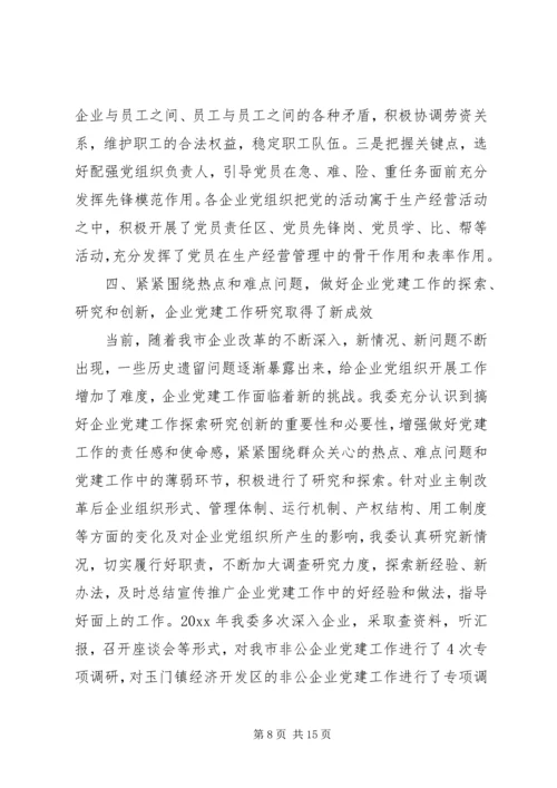 企业党建年终总结范例.docx