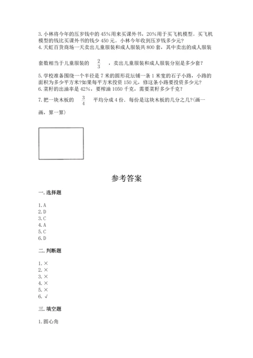 人教版六年级上册数学期末测试卷含完整答案【夺冠】.docx