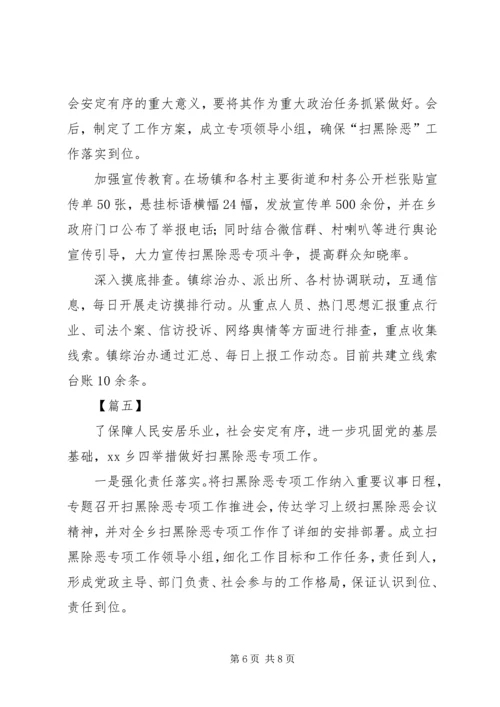 乡镇扫黑除恶专项斗争工作总结6篇.docx